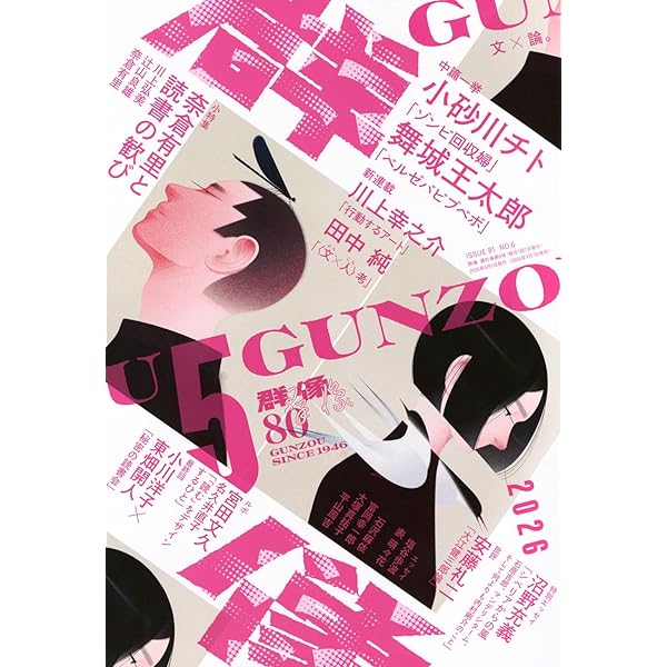 Amazon.co.jp: 新潮2026年5月号 : 新潮編集部: 本